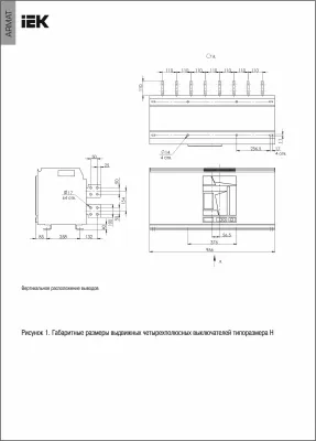 ARMAT Возд. авт. выкл. выдв. 4P H 125кА 4000А TT с акс. IEK